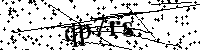 Por favor, escriba las letras y los números siguientes